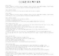 조기축구회칙 (○○타운) 조기축구회칙 (○○타운)